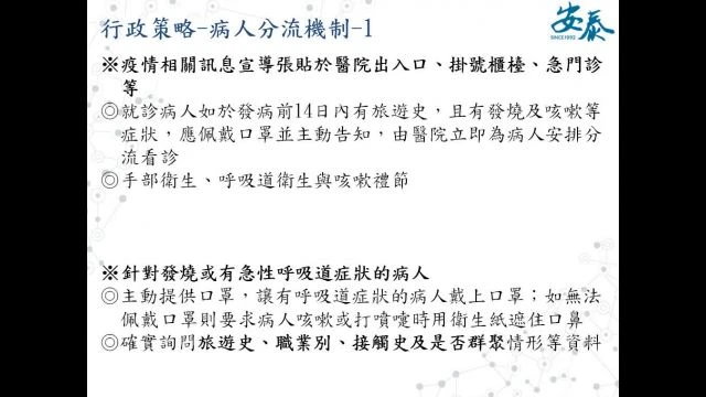 【護理】新冠肺炎COVID-19介紹與感染管制經驗分享