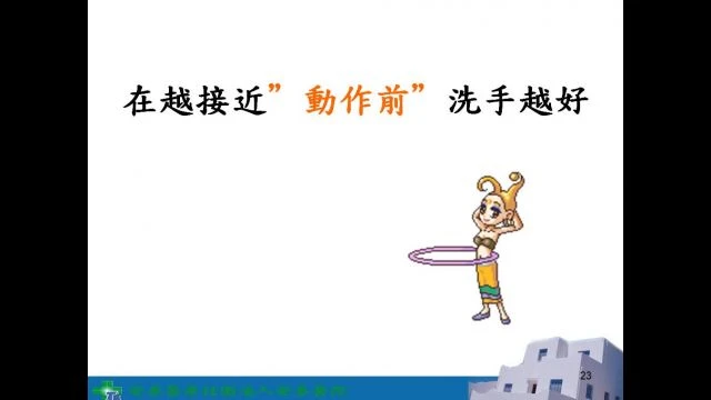 感染管制