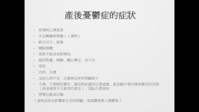 112談產後憂鬱