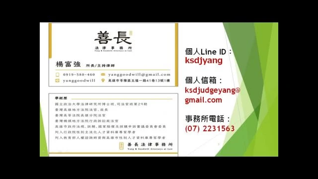 112.09.04-從憲法平等權談多元性別權益及性騷擾防治