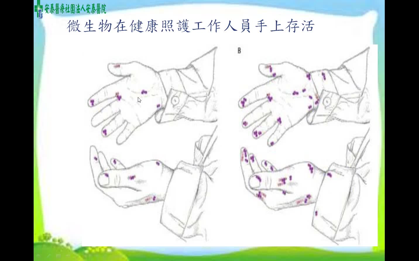 114年度實習生課程-感染管制
