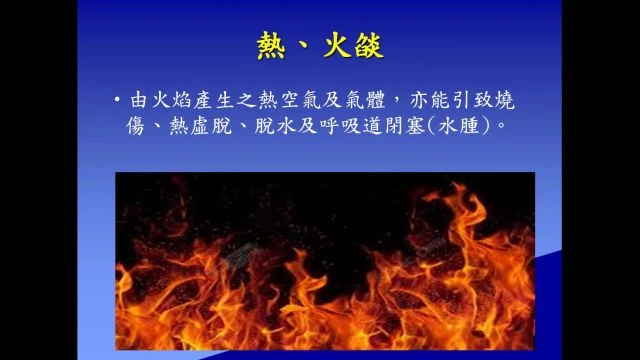 114年度實習生課程-消防安全