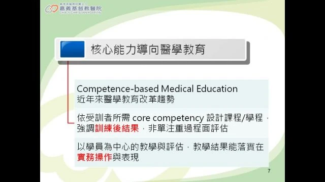 1121025醫事職類EPAs建置與臨床教學活動評估技巧
