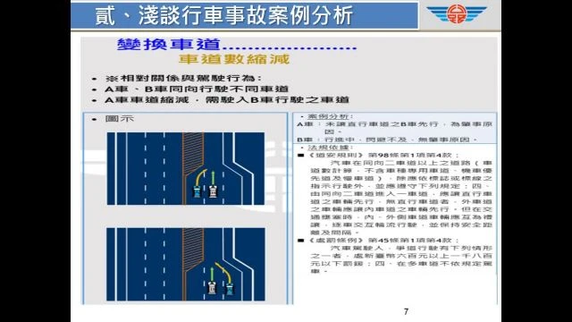114年度實習生課程-交通安全