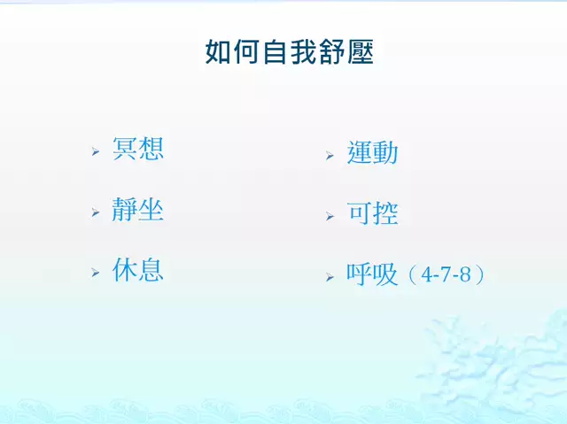 1130220如何自我舒壓按摩-A16
