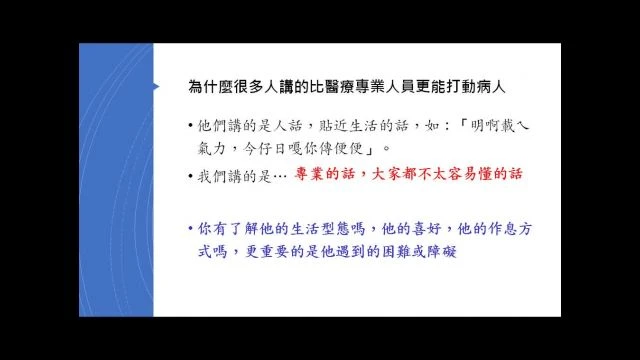 1130417強化全人健康照護品質-溝通心竅門-A13
