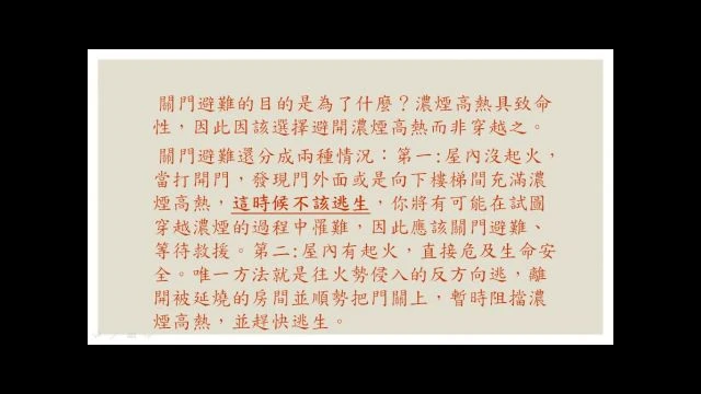 113.03.15-自衛消防編組