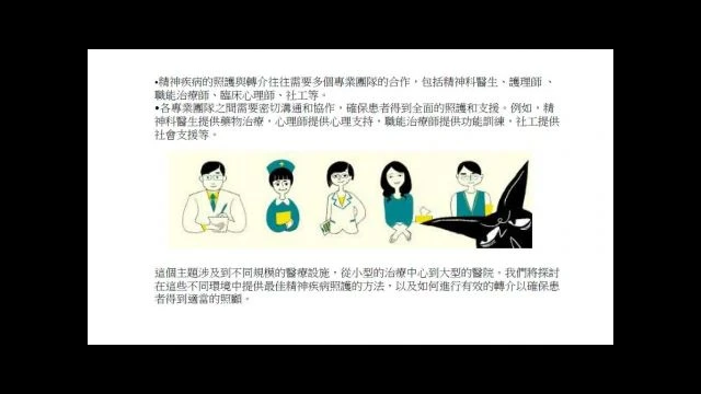 113.04.03-精神疾病照護與轉介教育課程Part1