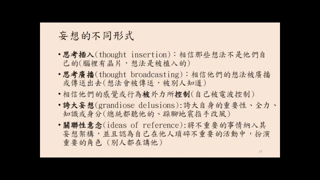 113.04.03-精神疾病照護與轉介教育課程Part2