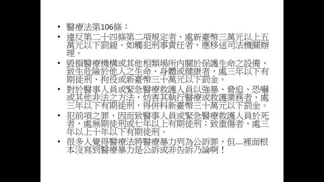 113.04.01-醫療暴力防衛法律及術科教育