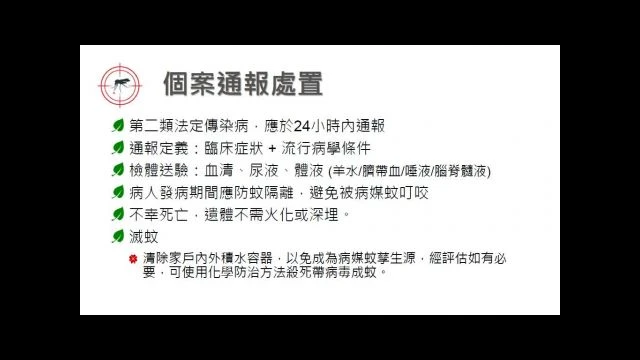 113.05.09新興傳染病-2