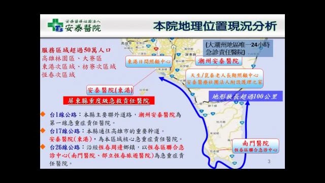 113年度實習生課程-安泰簡介