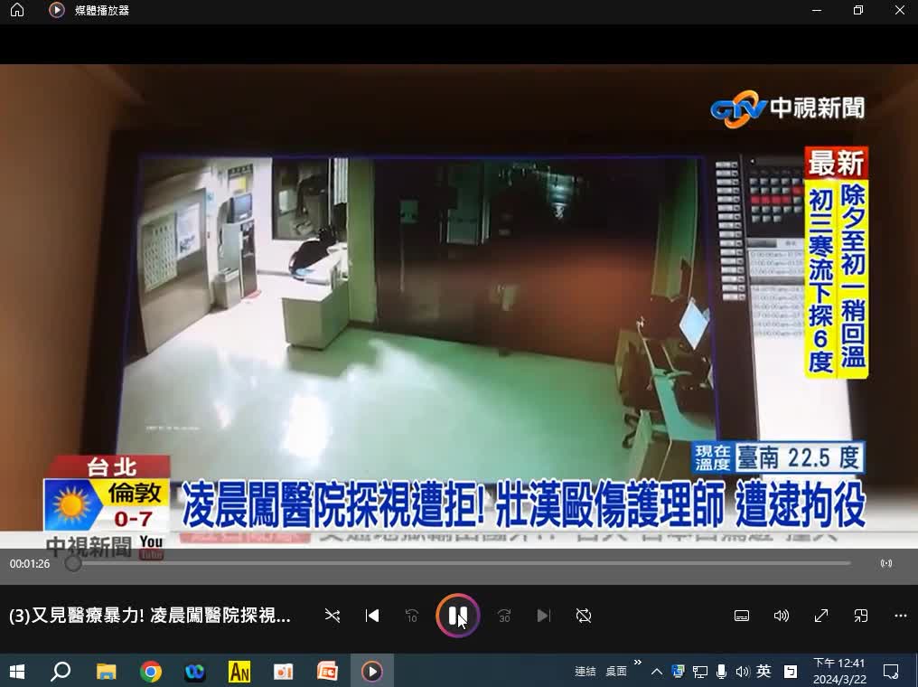 1130322醫院暴力防範與人身安全-03