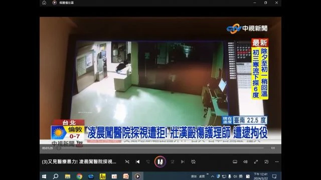 1130322醫院暴力防範與人身安全-03