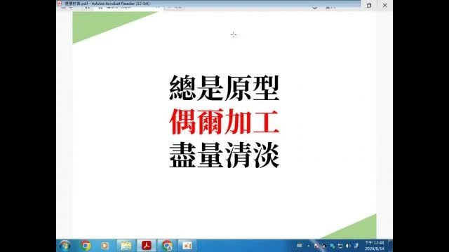 113-06-14健康飲食管理