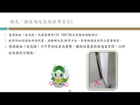 1140326消防安全-A08